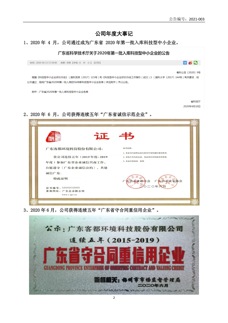 871589_2020_客都股份_2020年年度报告_2021-03-24.pdf_第2页