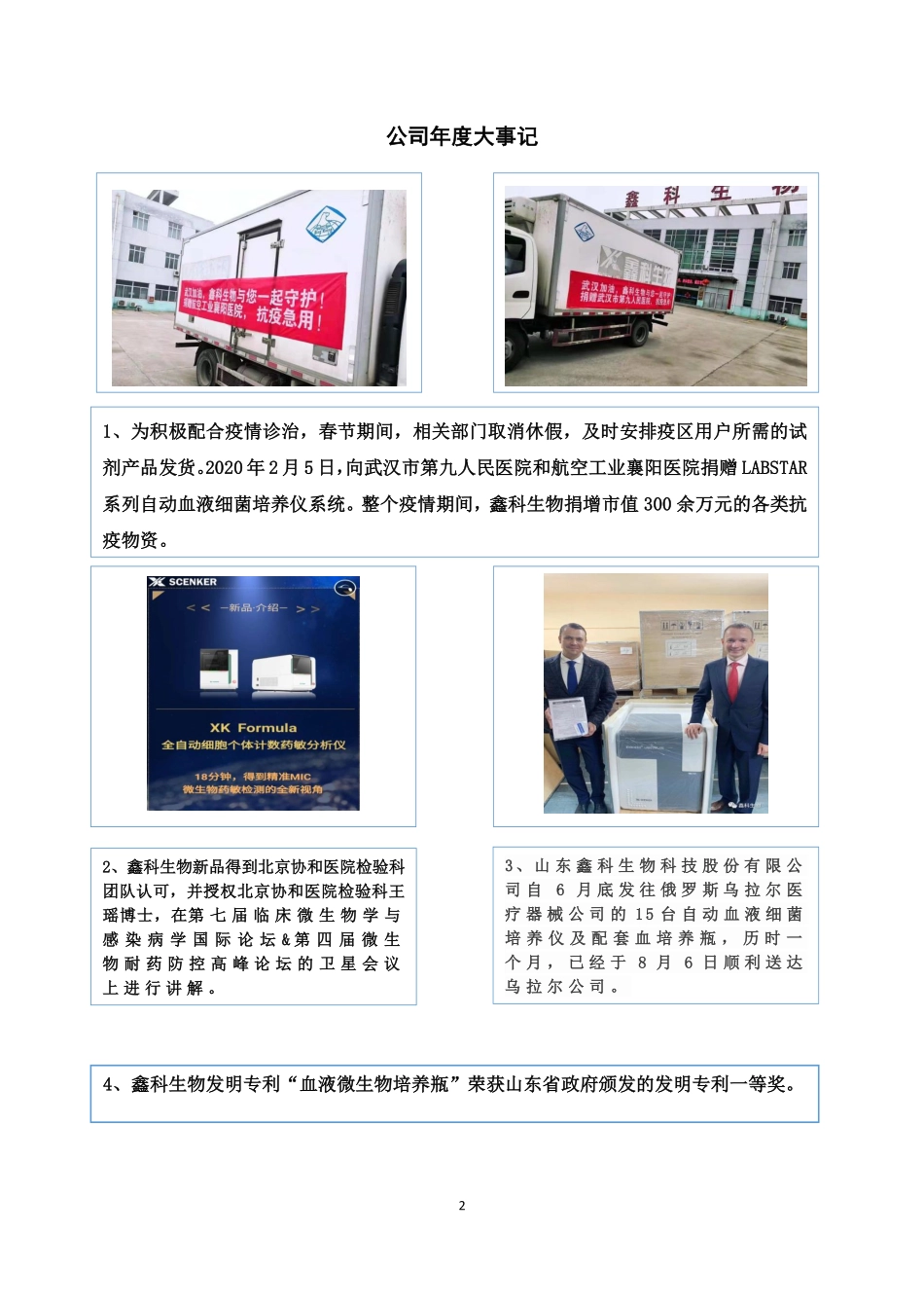 871659_2020_鑫科生物_2020年年度报告_2021-04-28.pdf_第2页