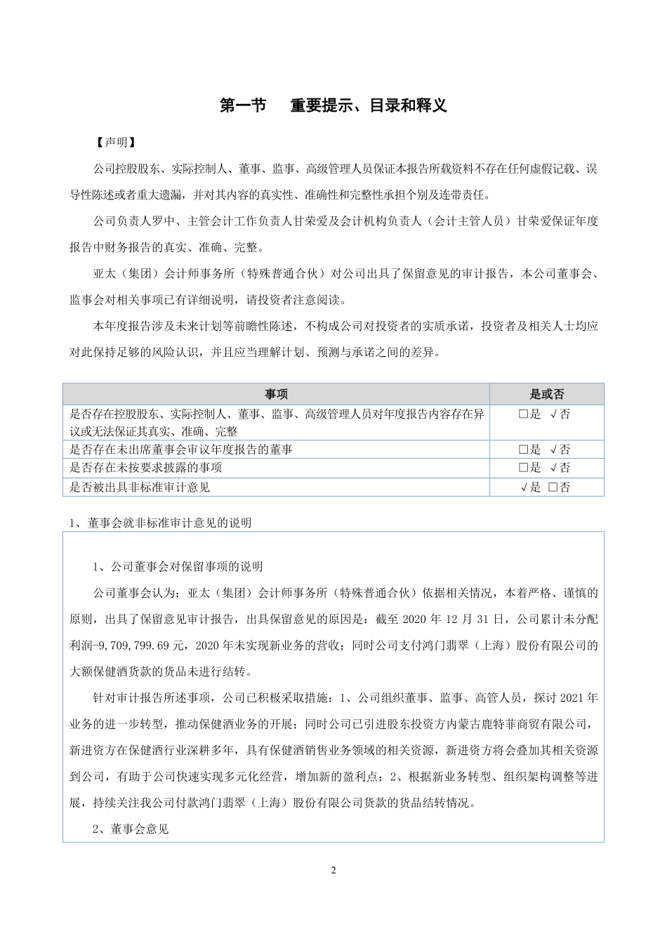 871729_2020_鹿草堂_2020年年度报告_2021-04-27.pdf_第3页