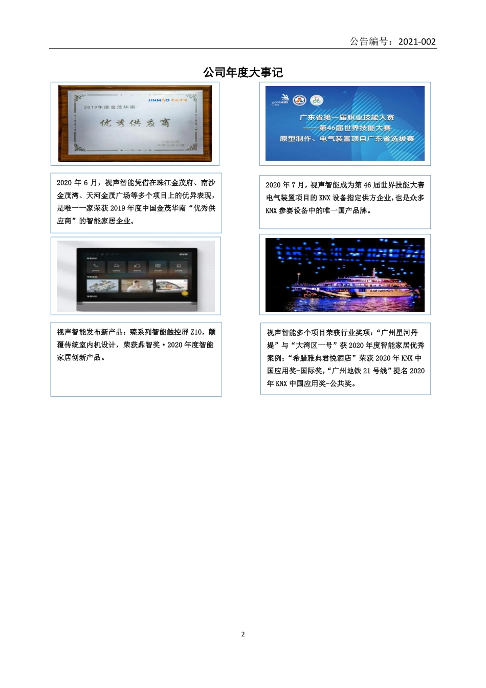 870976_2020_视声智能_2020年年度报告_2022-12-22.pdf_第2页