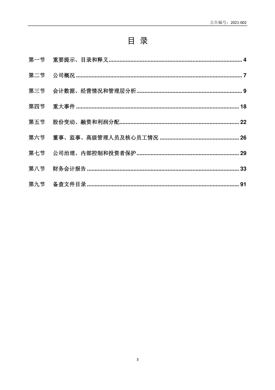 871732_2020_展诚机械_2020年年度报告_2021-04-27.pdf_第3页