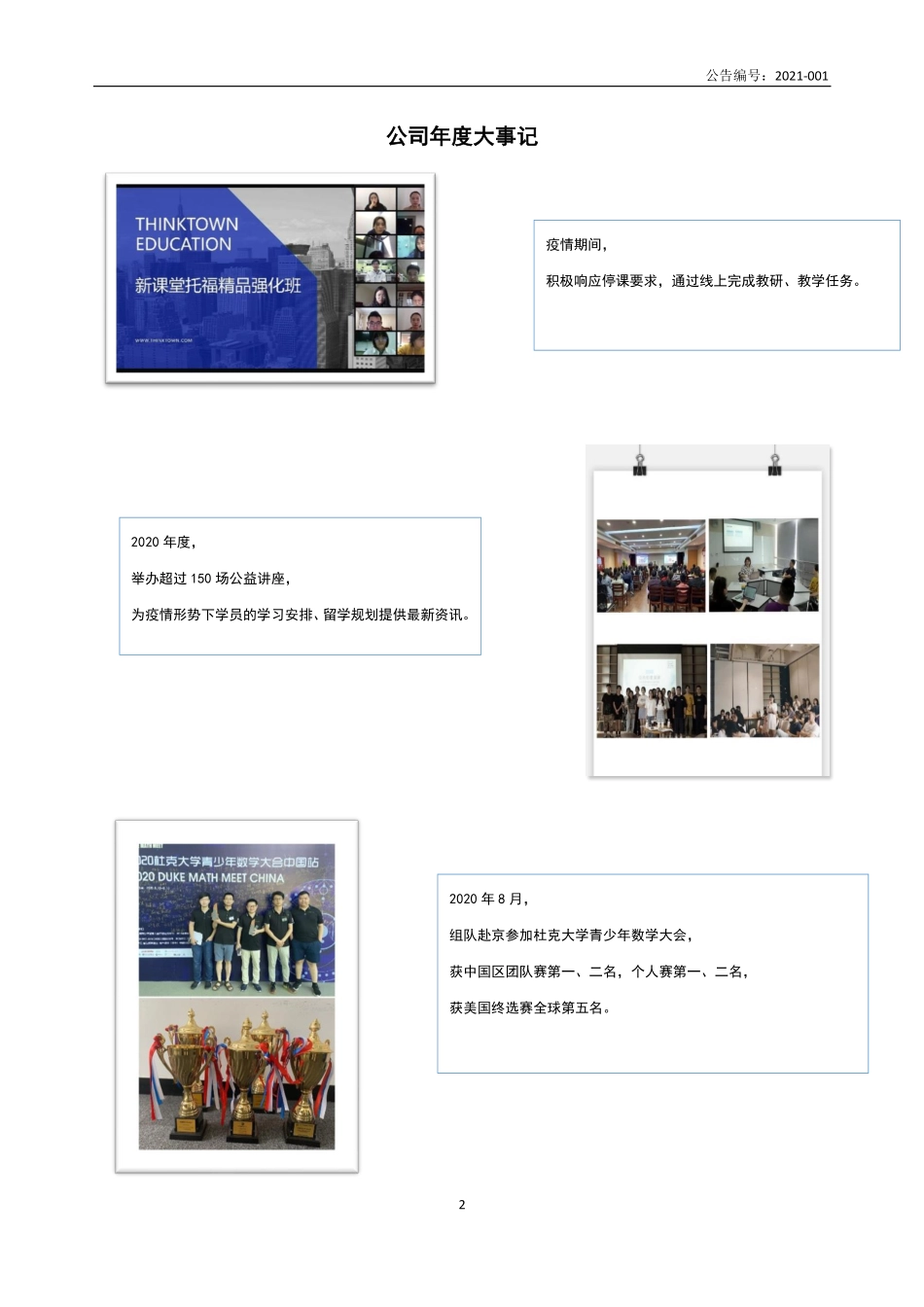 871748_2020_新课堂_2020年年度报告_2021-04-22.pdf_第2页