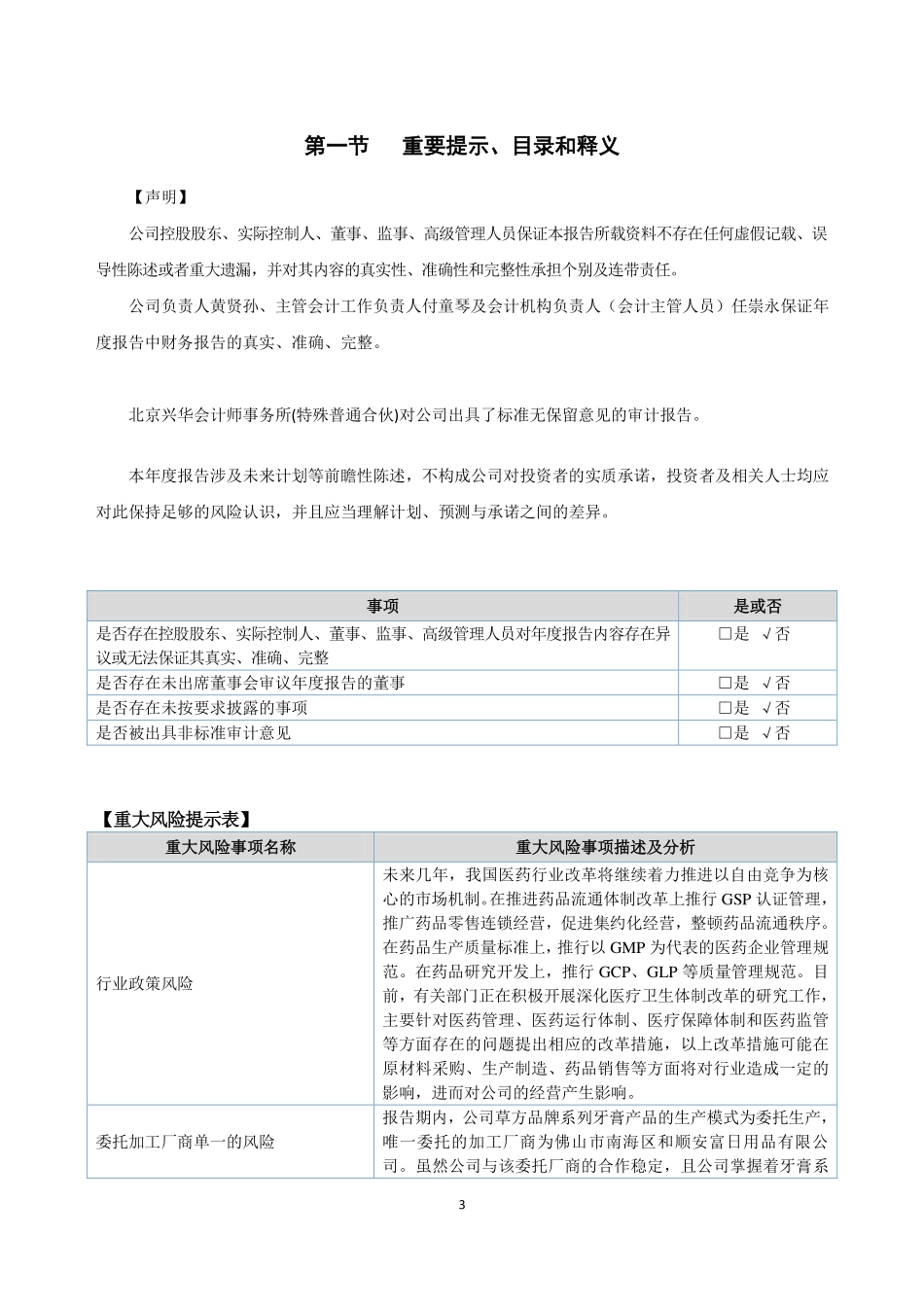 871088_2020_百草堂_2020年年度报告_2021-04-29.pdf_第3页