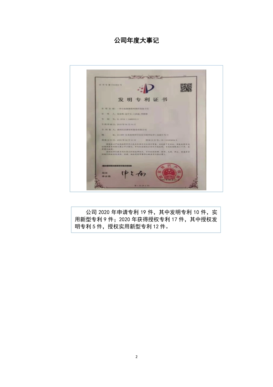 871823_2020_天启新材_2020年年度报告_2021-04-26.pdf_第2页