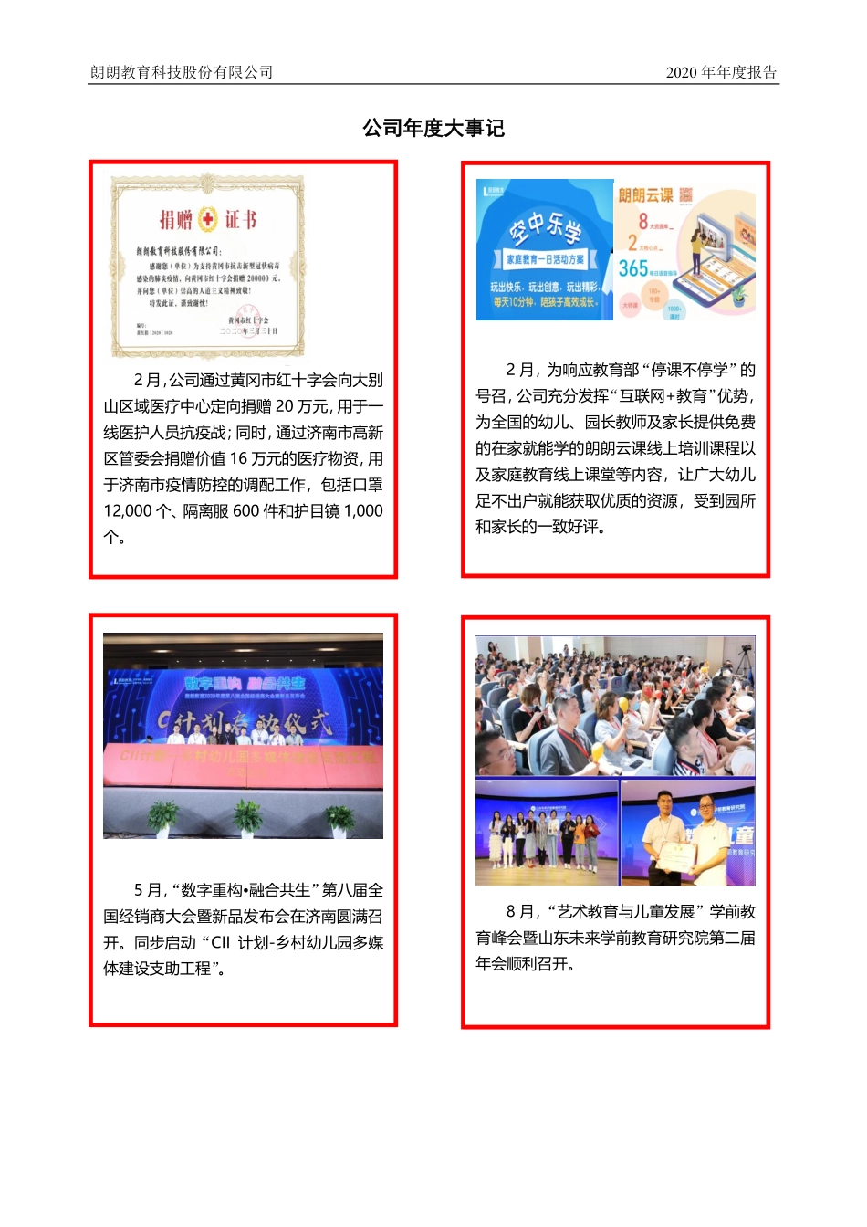 834729_2020_朗朗教育_2020年年度报告_2021-08-19.pdf_第2页
