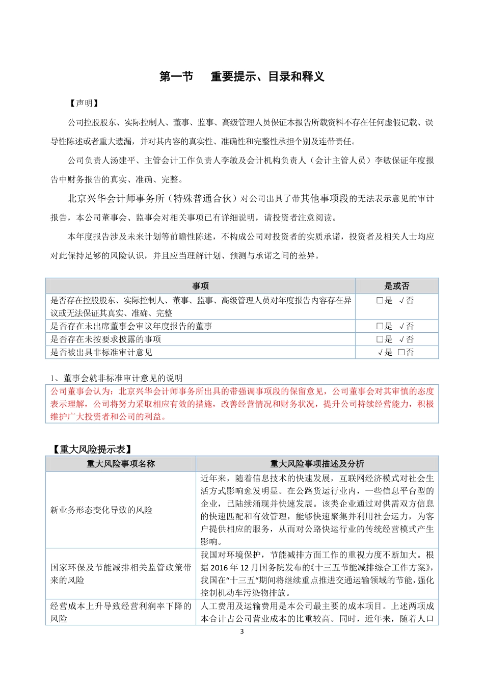 871201_2020_宏马物流_2020年年度报告_2021-06-29.pdf_第3页