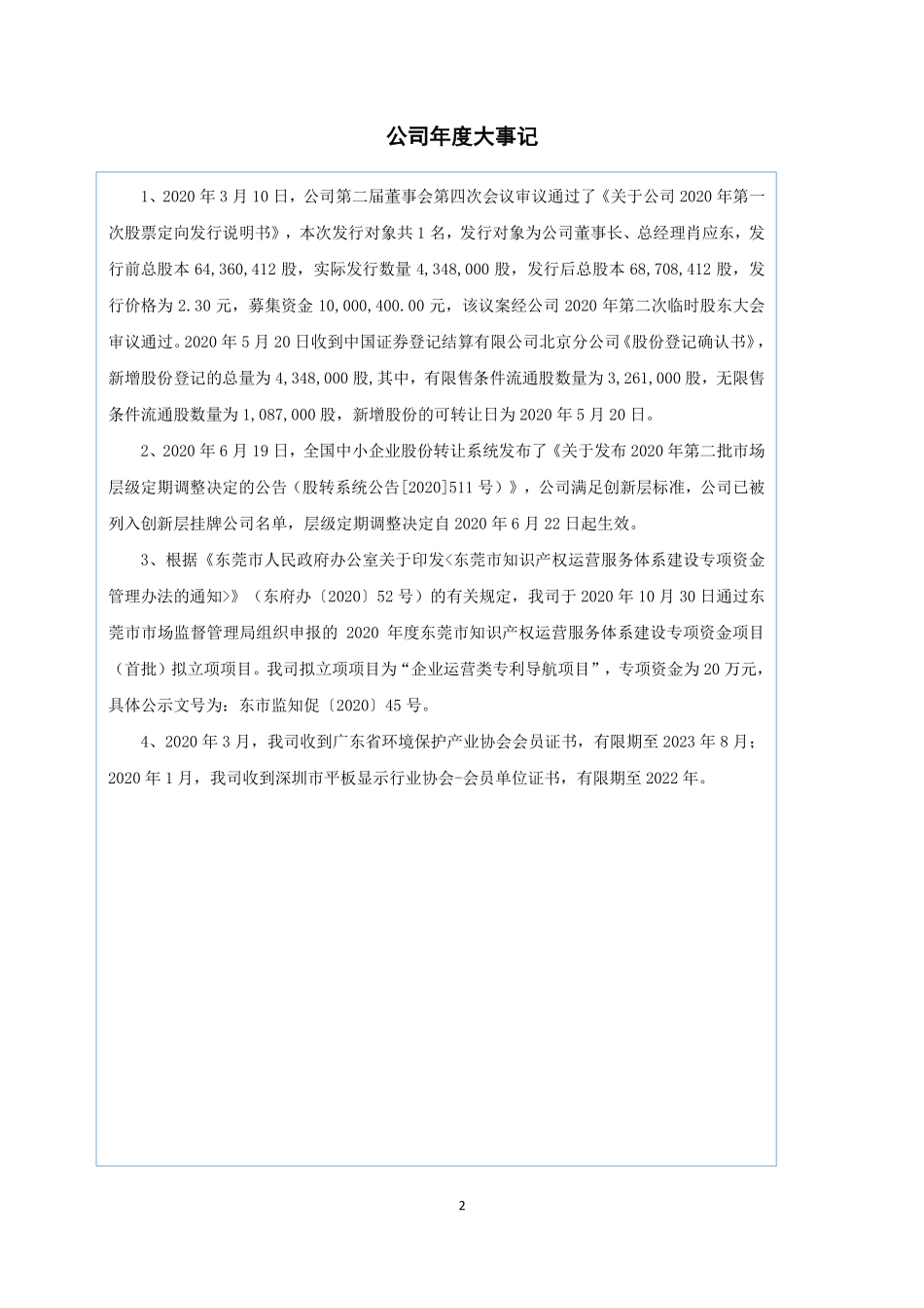 871248_2020_东元环境_2020年年度报告_2021-04-28.pdf_第2页