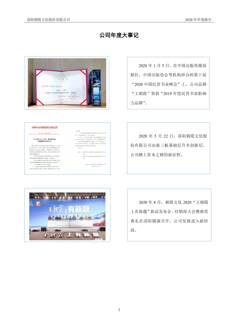 871954_2020_朝霞文化_2020年年度报告_2021-04-15.pdf_第2页