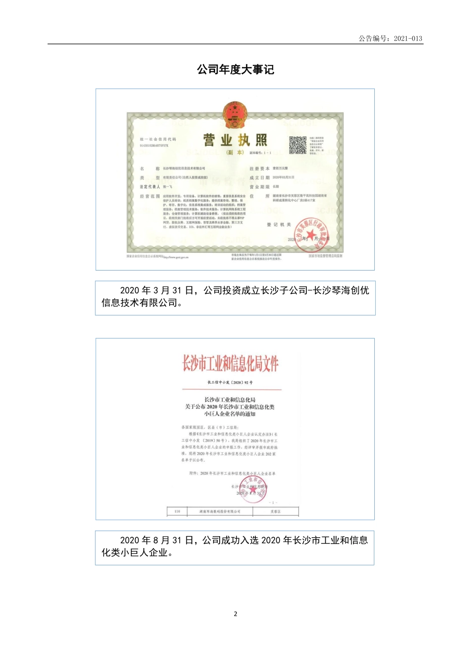 834865_2020_琴海数码_2020年年度报告_2021-04-25.pdf_第2页