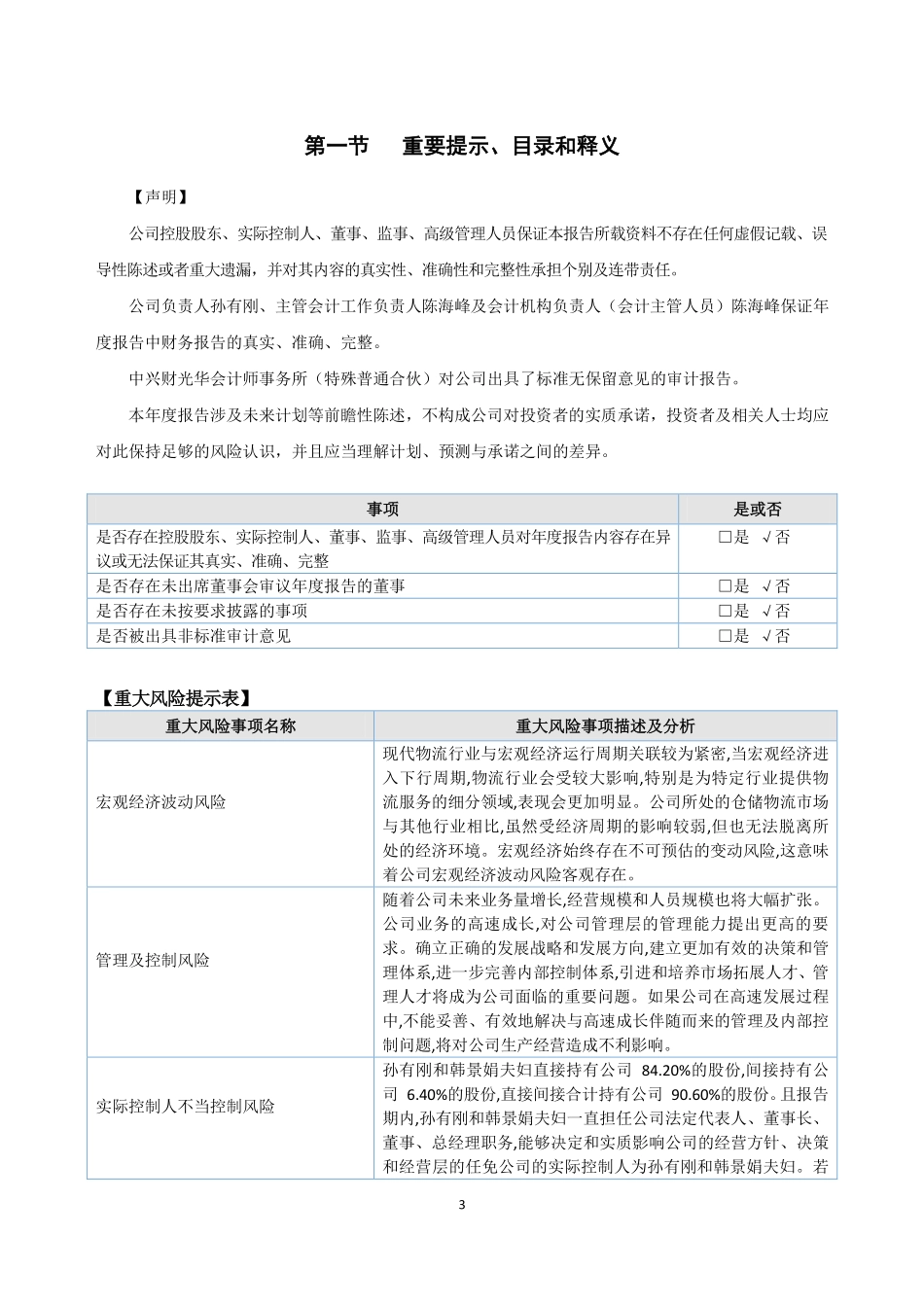 871334_2020_城业城_2020年年度报告_2021-04-28.pdf_第3页