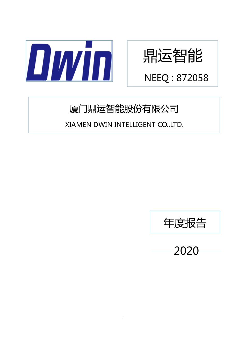 872058_2020_鼎运智能_2020年年度报告_2021-04-20.pdf_第1页