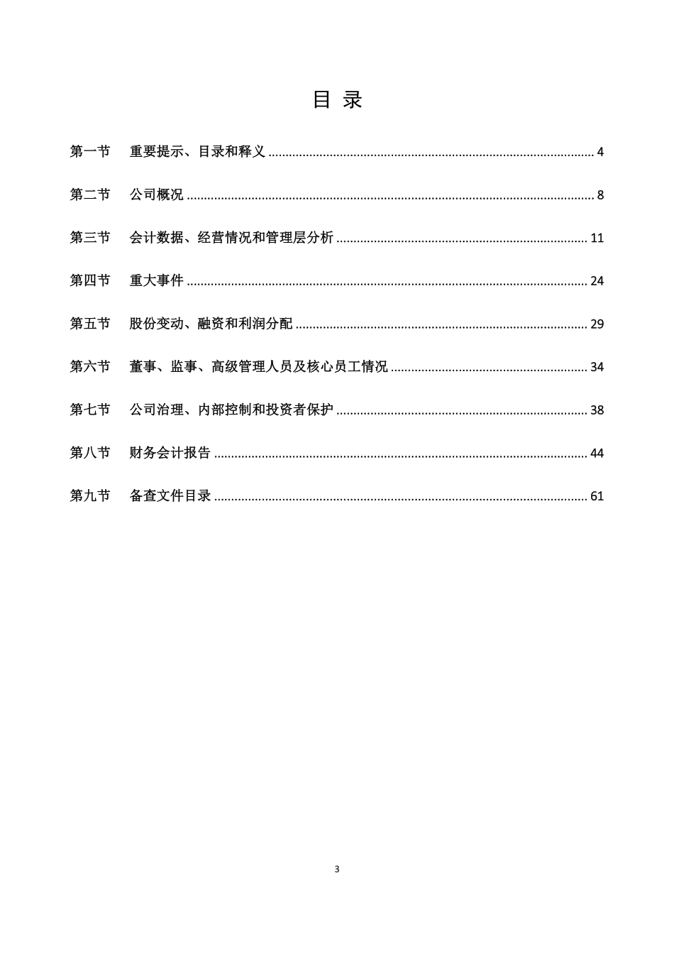 872058_2020_鼎运智能_2020年年度报告_2021-04-20.pdf_第3页