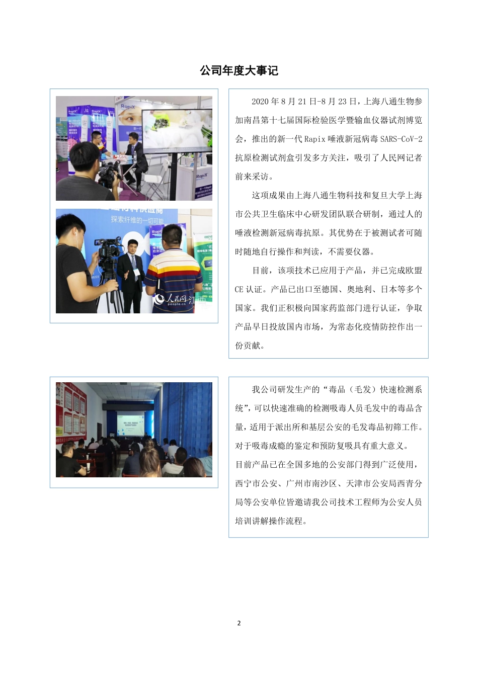 872017_2020_八通生物_2020年年度报告_2021-04-27.pdf_第2页