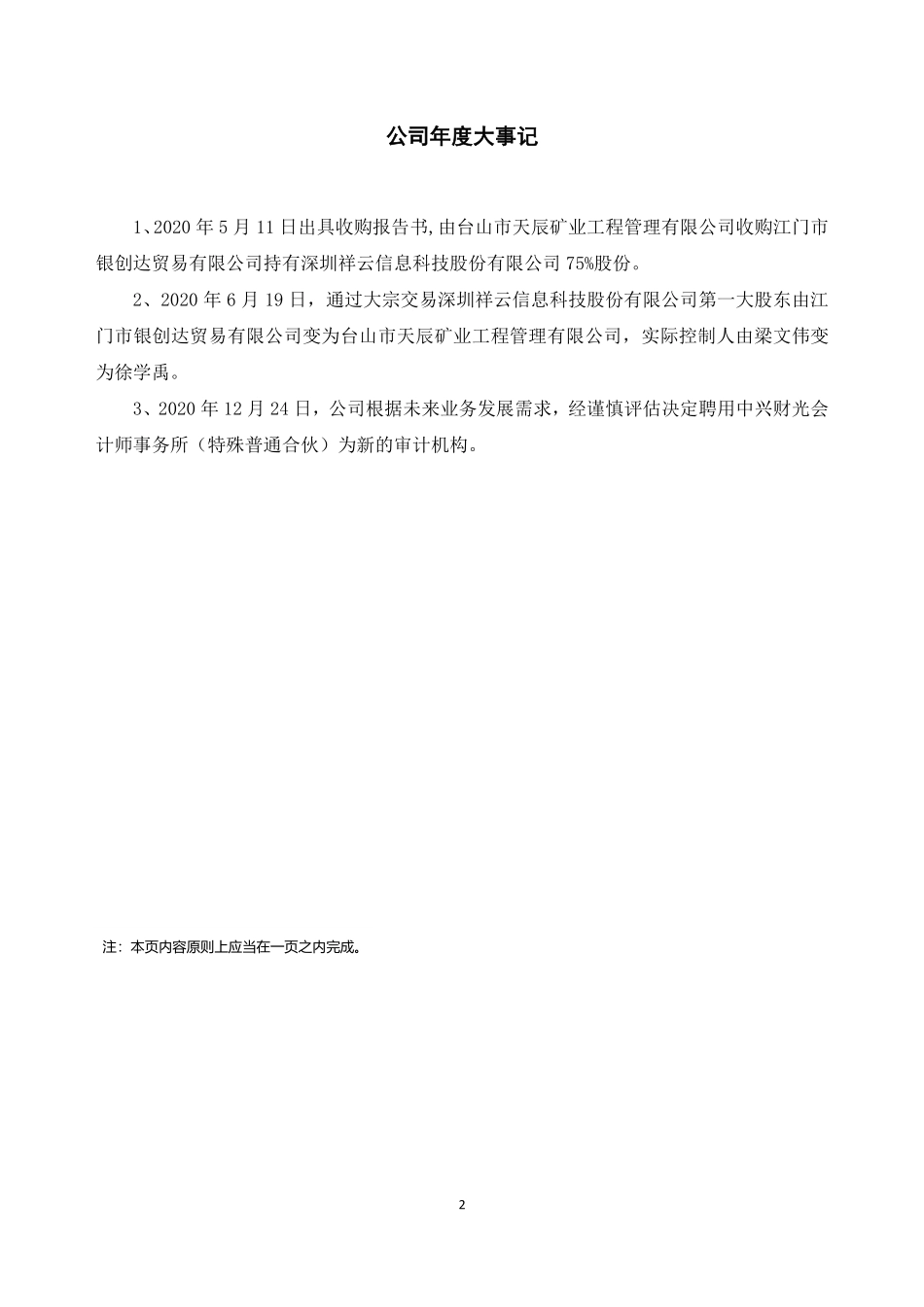 834935_2020_祥云信息_2020年年度报告_2021-04-08.pdf_第2页