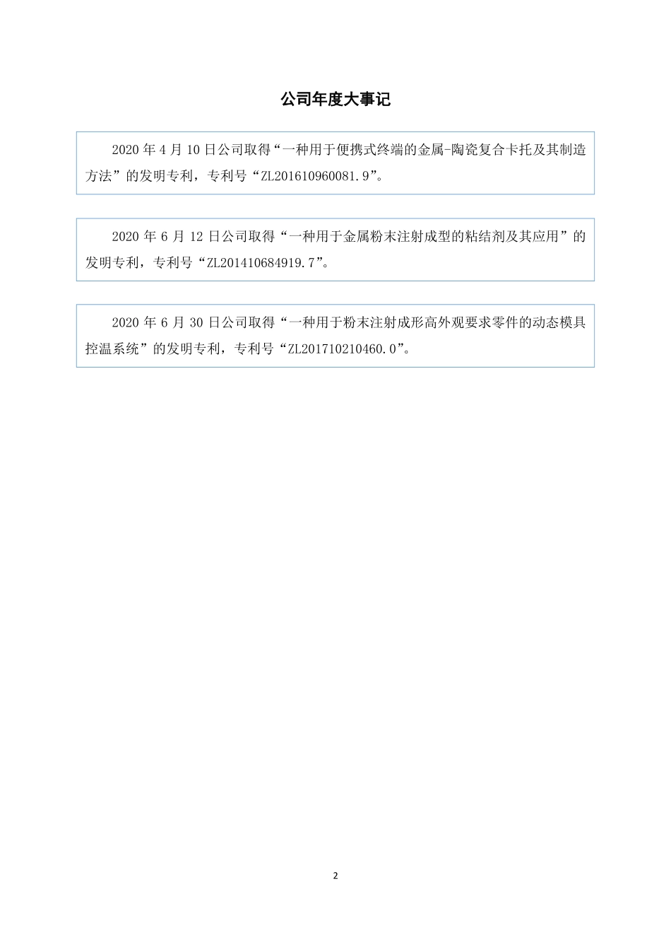 871458_2020_一火科技_2020年年度报告_2021-04-25.pdf_第2页