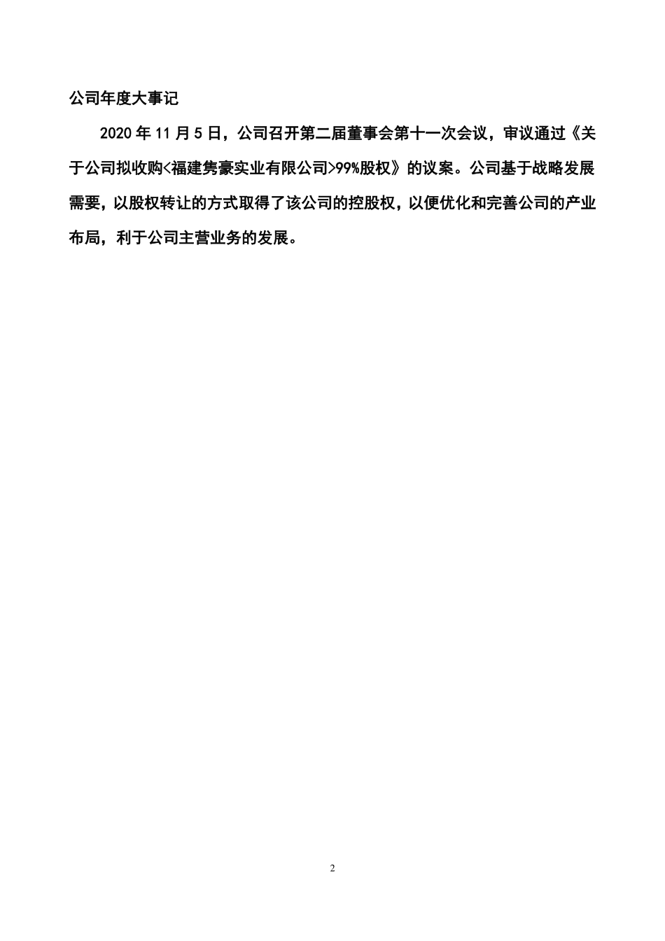 870162_2020_荣意股份_2020年年度报告_2021-04-29.pdf_第2页