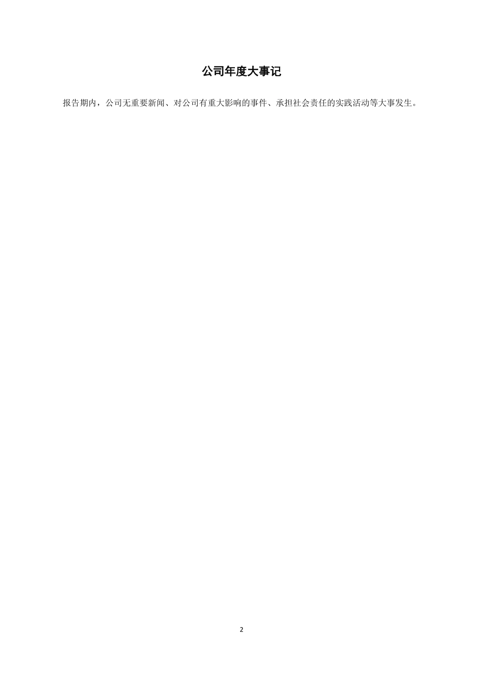 835074_2020_华芯开拓_2020年年度报告_2021-04-19.pdf_第2页