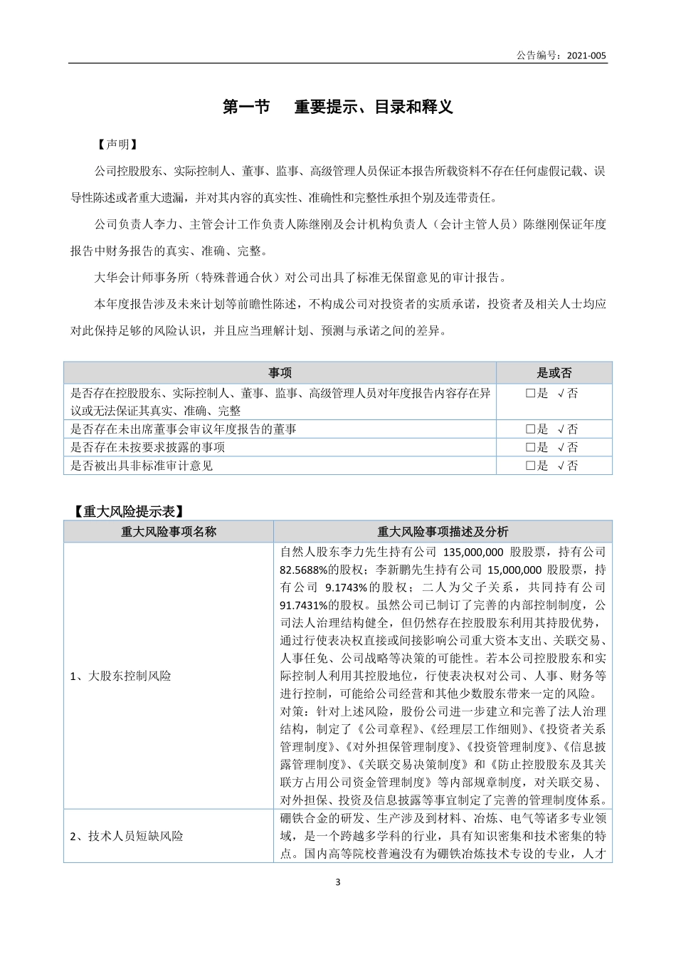 871492_2020_博迈特_2020年年度报告_2021-03-25.pdf_第3页