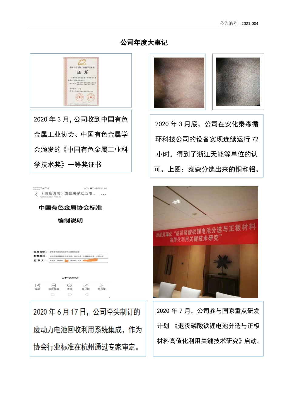 834587_2020_鼎端装备_2020年年度报告_2021-04-27.pdf_第2页