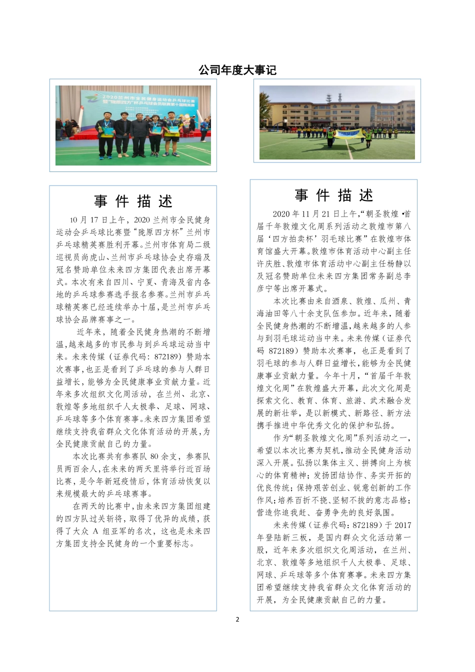 872189_2020_未来传媒_2020年年度报告_2021-04-28.pdf_第2页