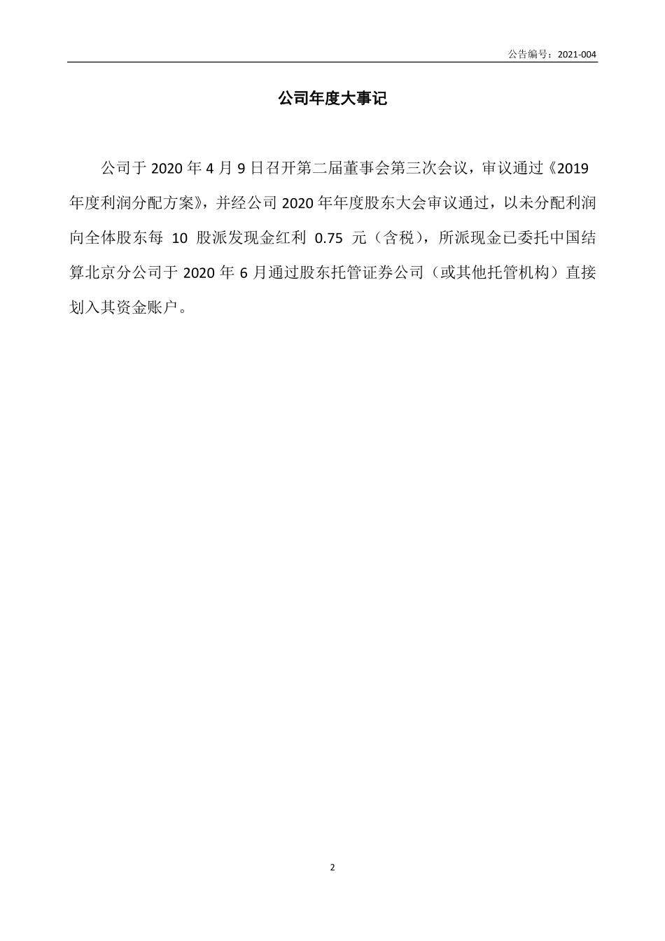 871529_2020_鼎峰科技_2020年年度报告_2022-04-28.pdf_第2页