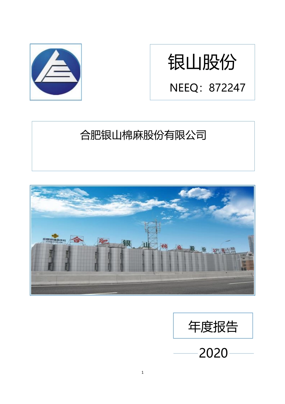 872247_2020_银山股份_2020年年度报告_2021-05-20.pdf_第1页