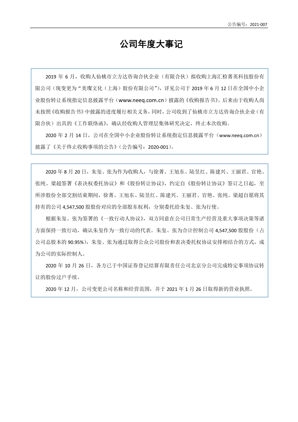 835171_2020_美璨文化_2020年年度报告_2021-03-24.pdf_第2页