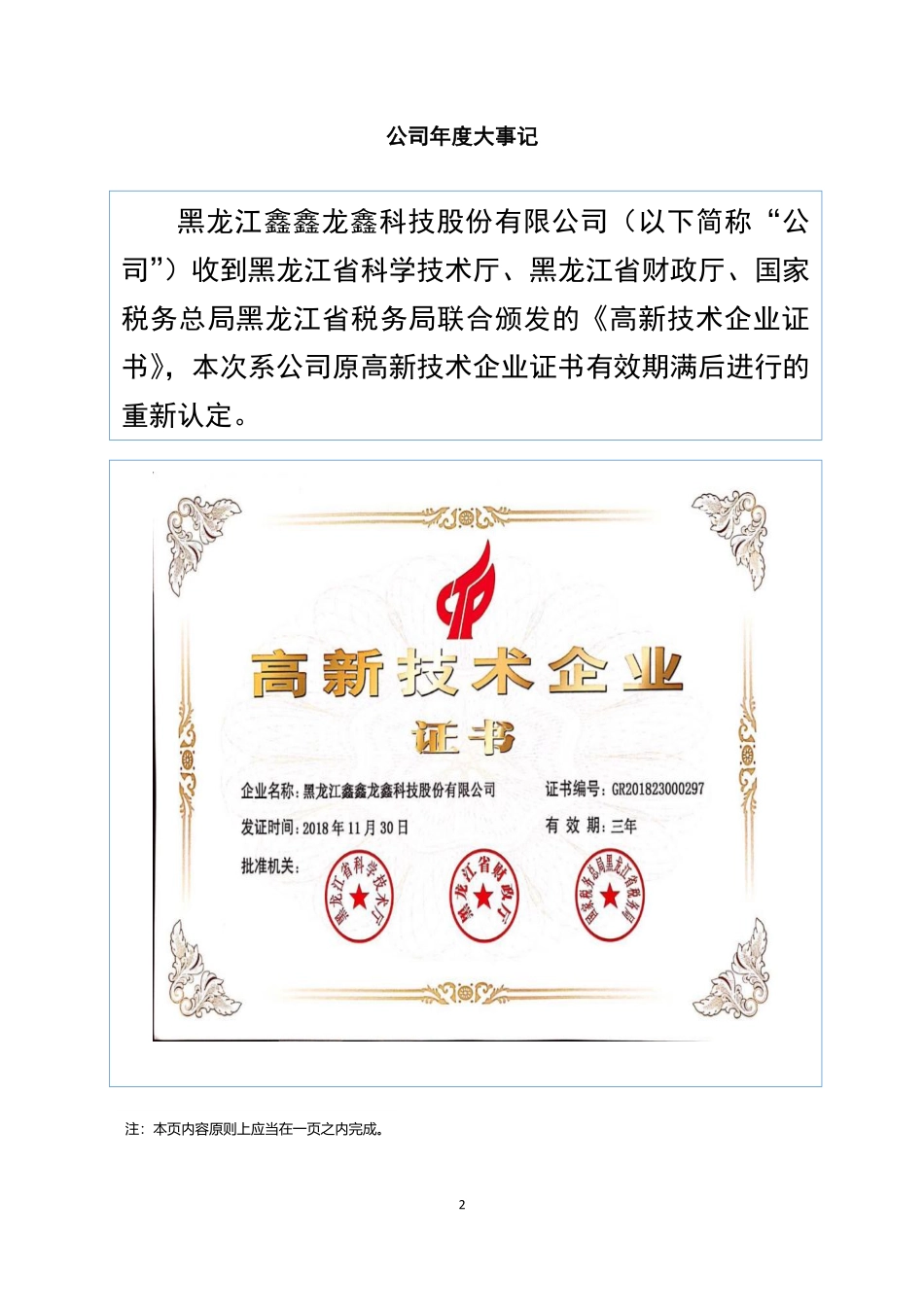 834530_2020_鑫鑫龙鑫_2020年年度报告_2021-06-27.pdf_第2页