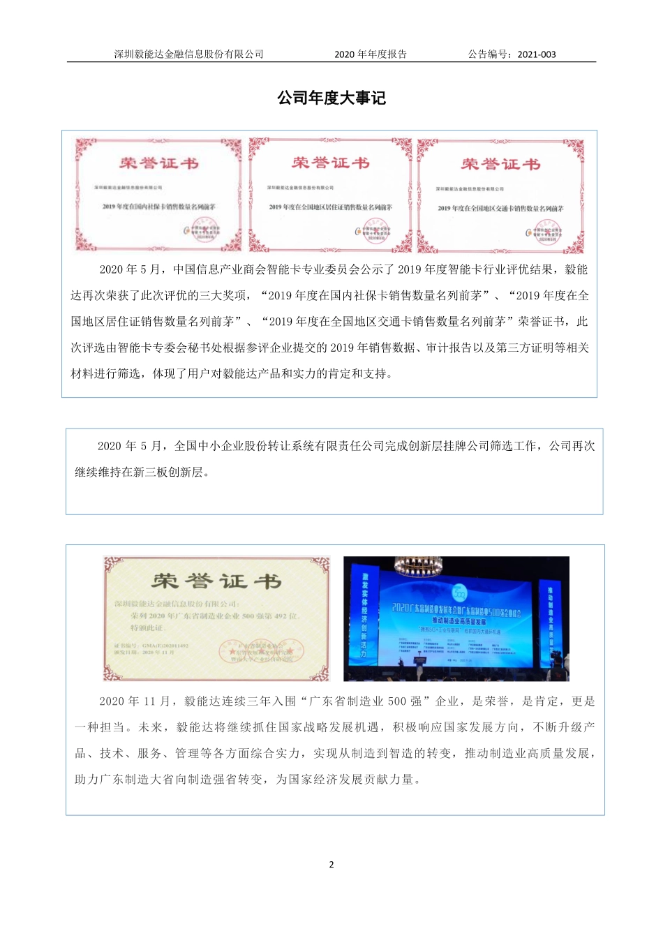 834713_2020_毅能达_2020年年度报告_2021-04-07.pdf_第2页