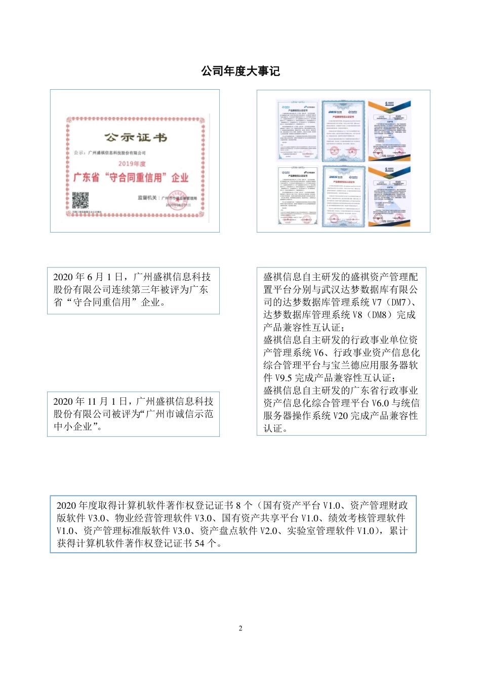 872308_2020_盛祺信息_2020年年度报告_2021-04-28.pdf_第2页