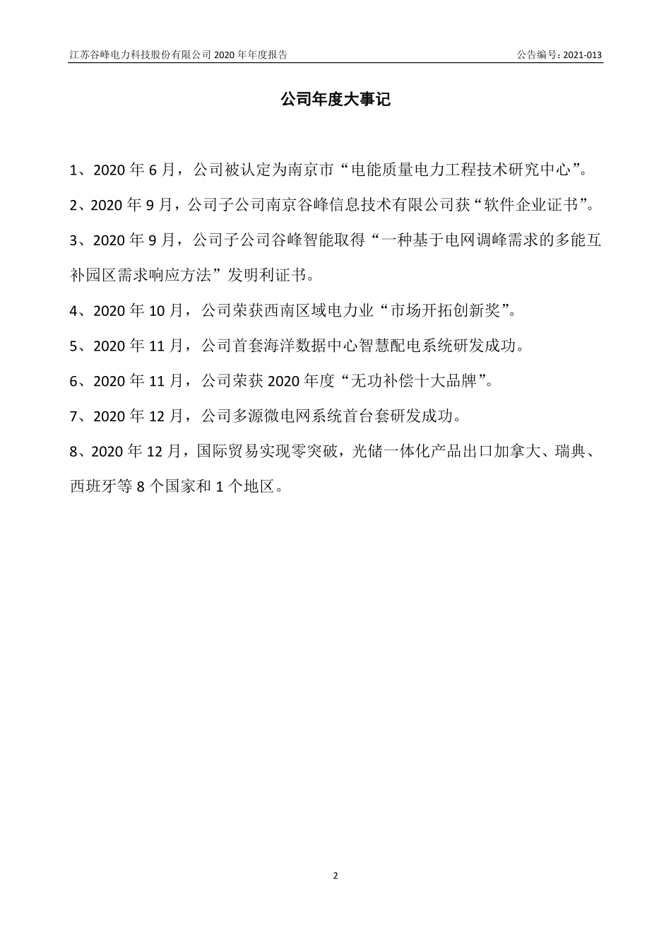 835266_2020_谷峰科技_2020年年度报告_2021-04-27.pdf_第2页