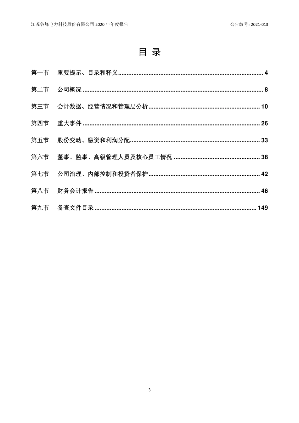 835266_2020_谷峰科技_2020年年度报告_2021-04-27.pdf_第3页
