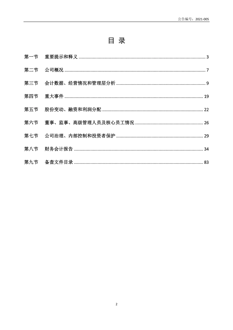 834740_2020_凯鑫光电_2020年年度报告_2021-04-25.pdf_第2页