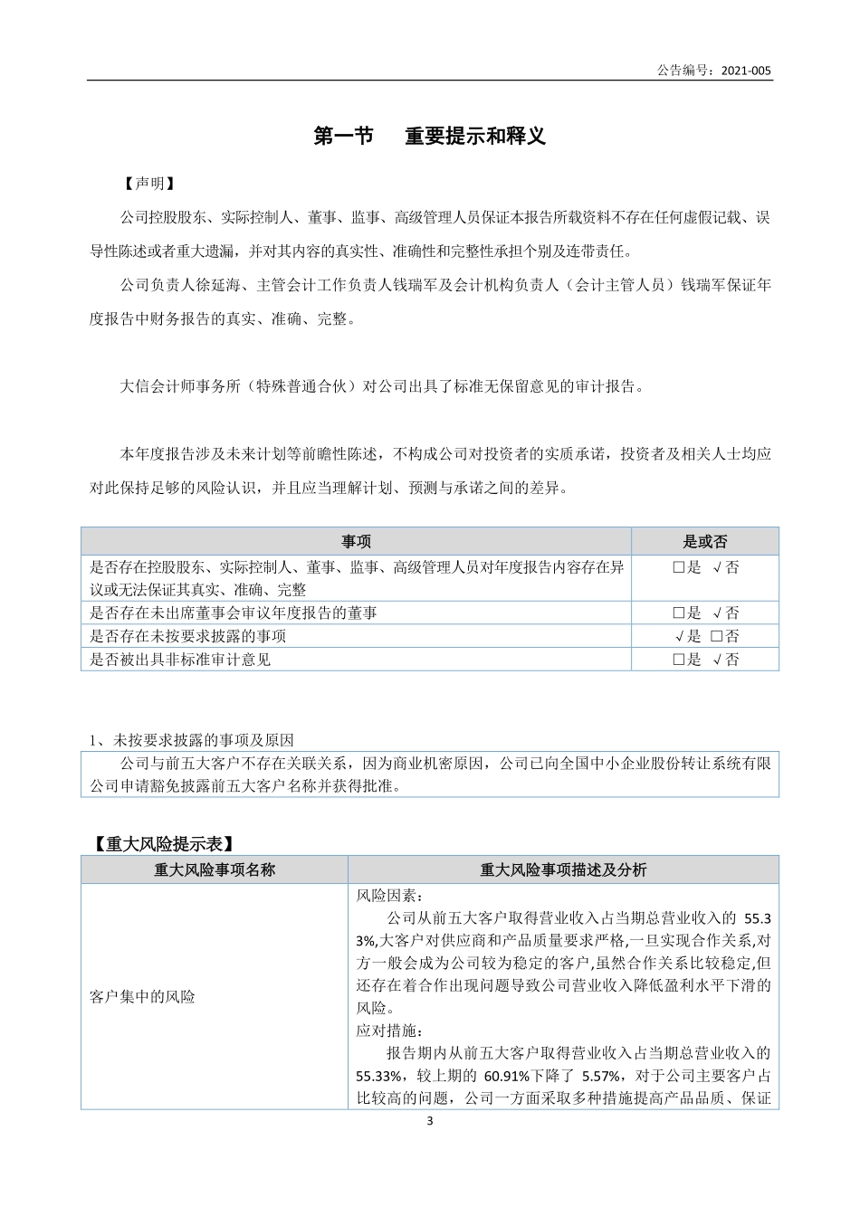 834740_2020_凯鑫光电_2020年年度报告_2021-04-25.pdf_第3页