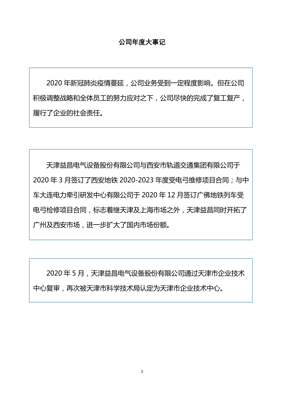 871619_2020_益昌电气_2020年年度报告_2021-04-19.pdf_第2页