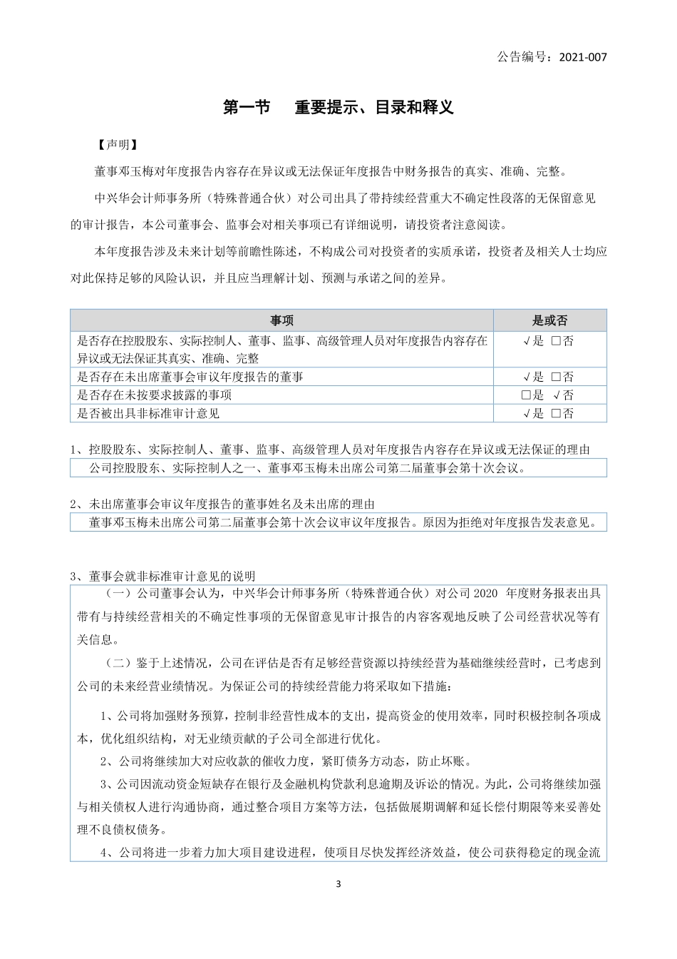 870331_2020_通捷水务_2020年年度报告_2021-04-29.pdf_第3页