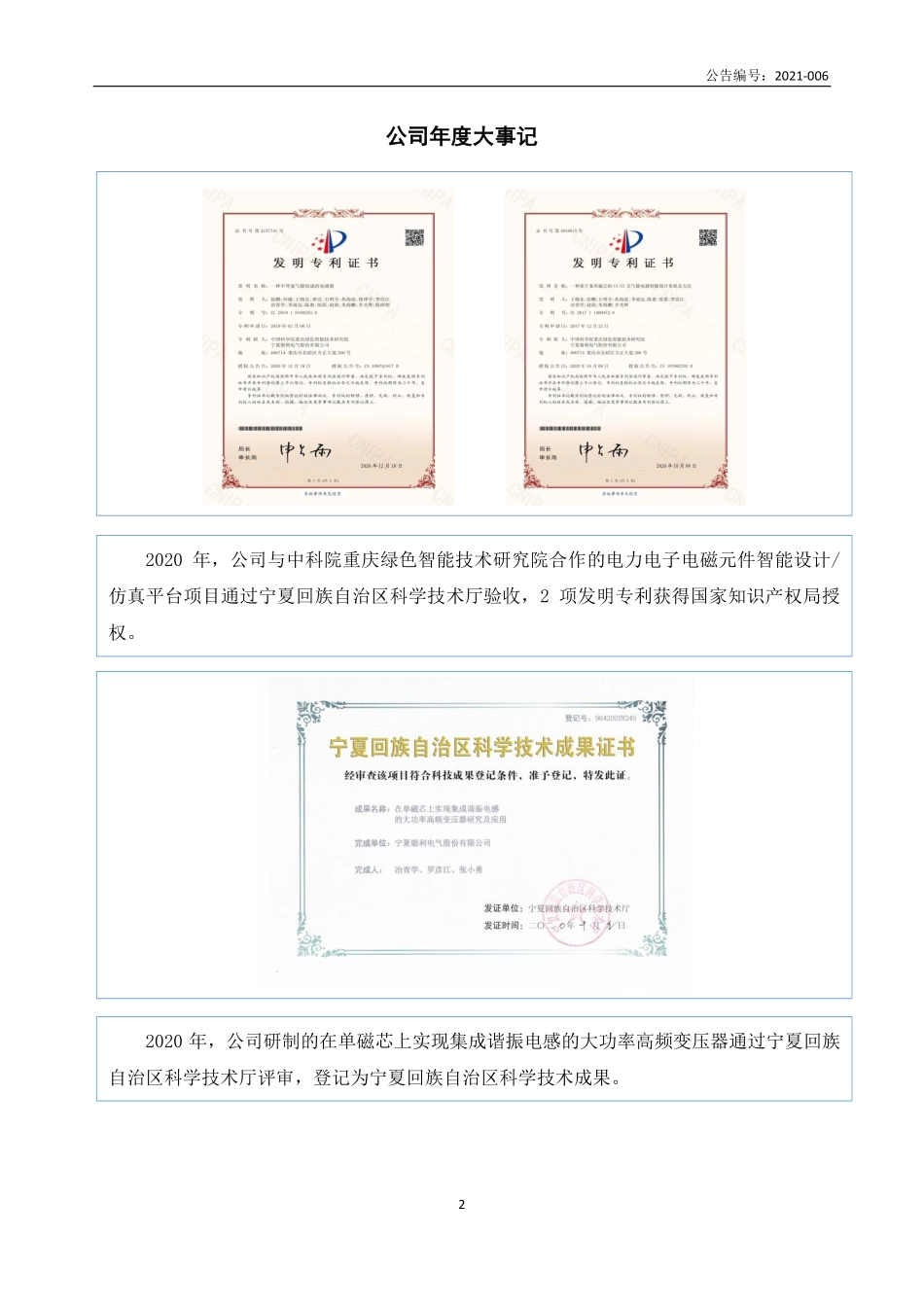 834654_2020_银利电气_2020年年度报告_2021-04-29.pdf_第2页