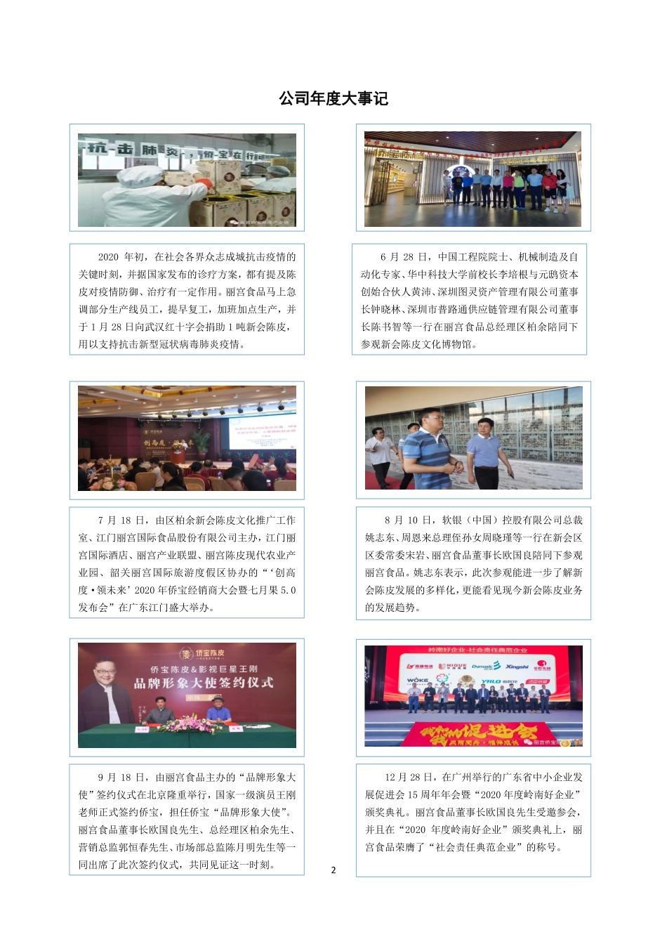 872325_2020_丽宫食品_2020年年度报告_2022-04-27.pdf_第2页