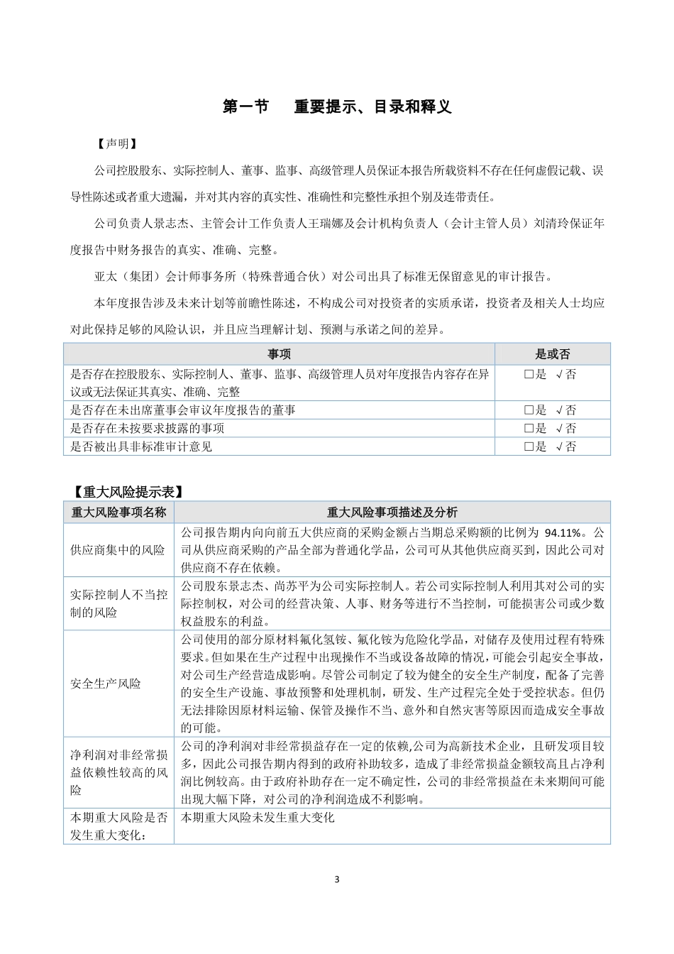 872383_2020_豫科光学_2020年年度报告_2021-03-21.pdf_第3页