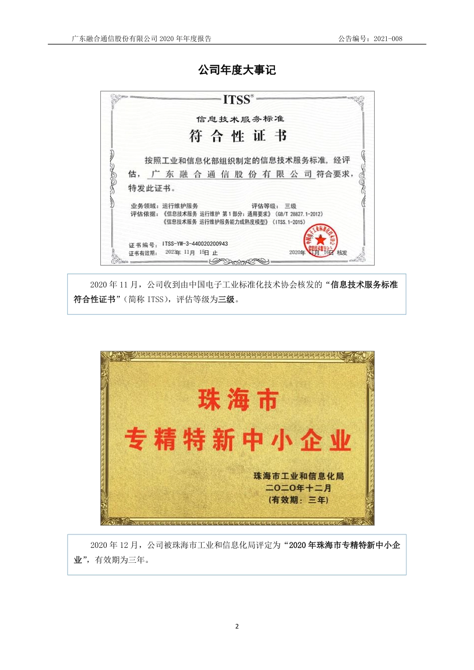 872340_2020_融通股份_2020年年度报告_2021-04-12.pdf_第2页