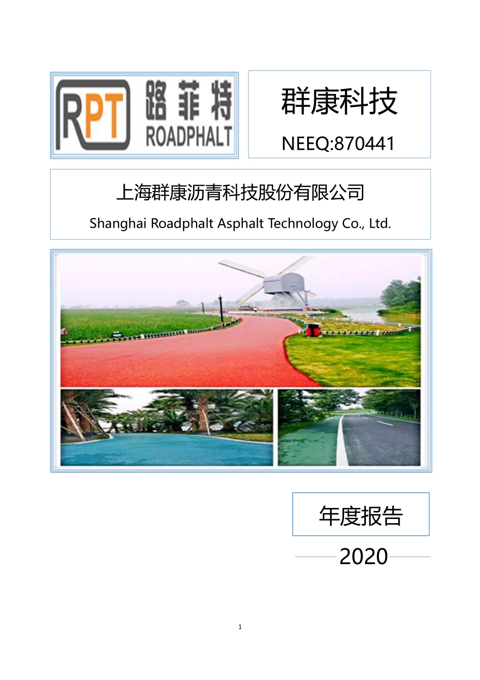 870441_2020_群康科技_2020年年度报告_2021-04-22.pdf_第1页