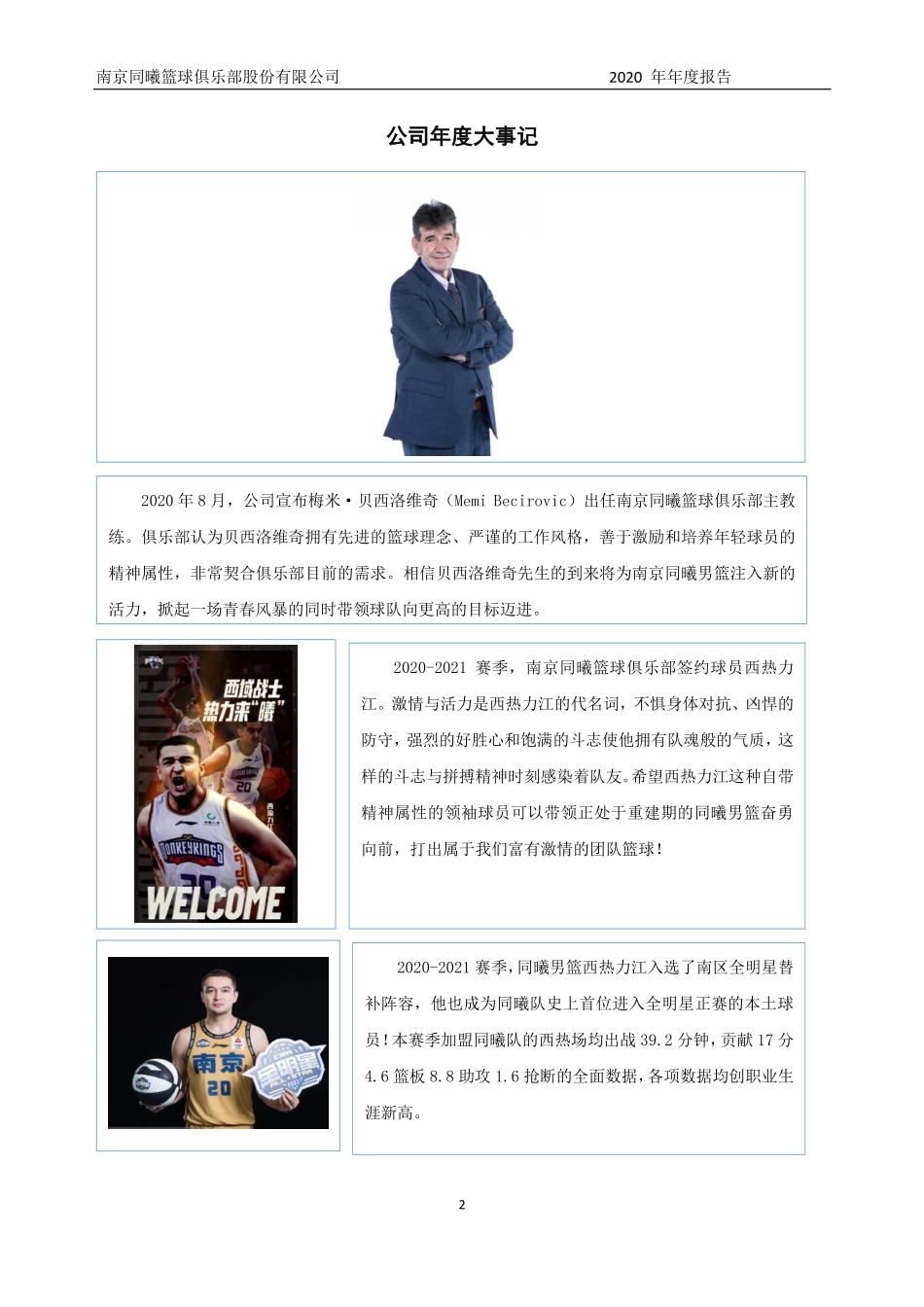 872371_2020_同曦篮球_2020年年度报告_2021-04-22.pdf_第2页