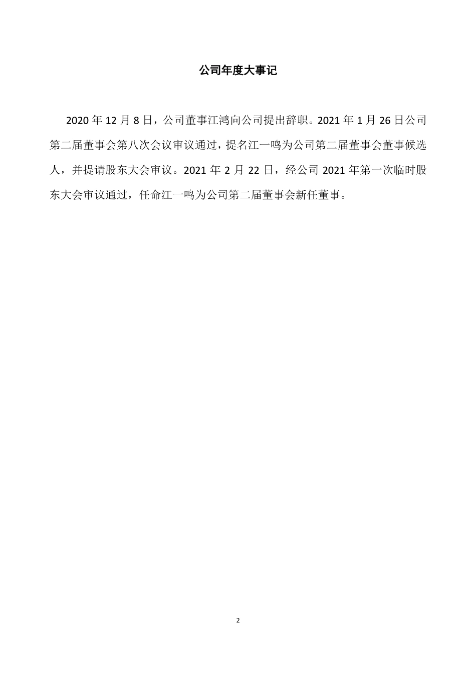 835393_2020_万家天能_2020年年度报告_2021-04-19.pdf_第2页