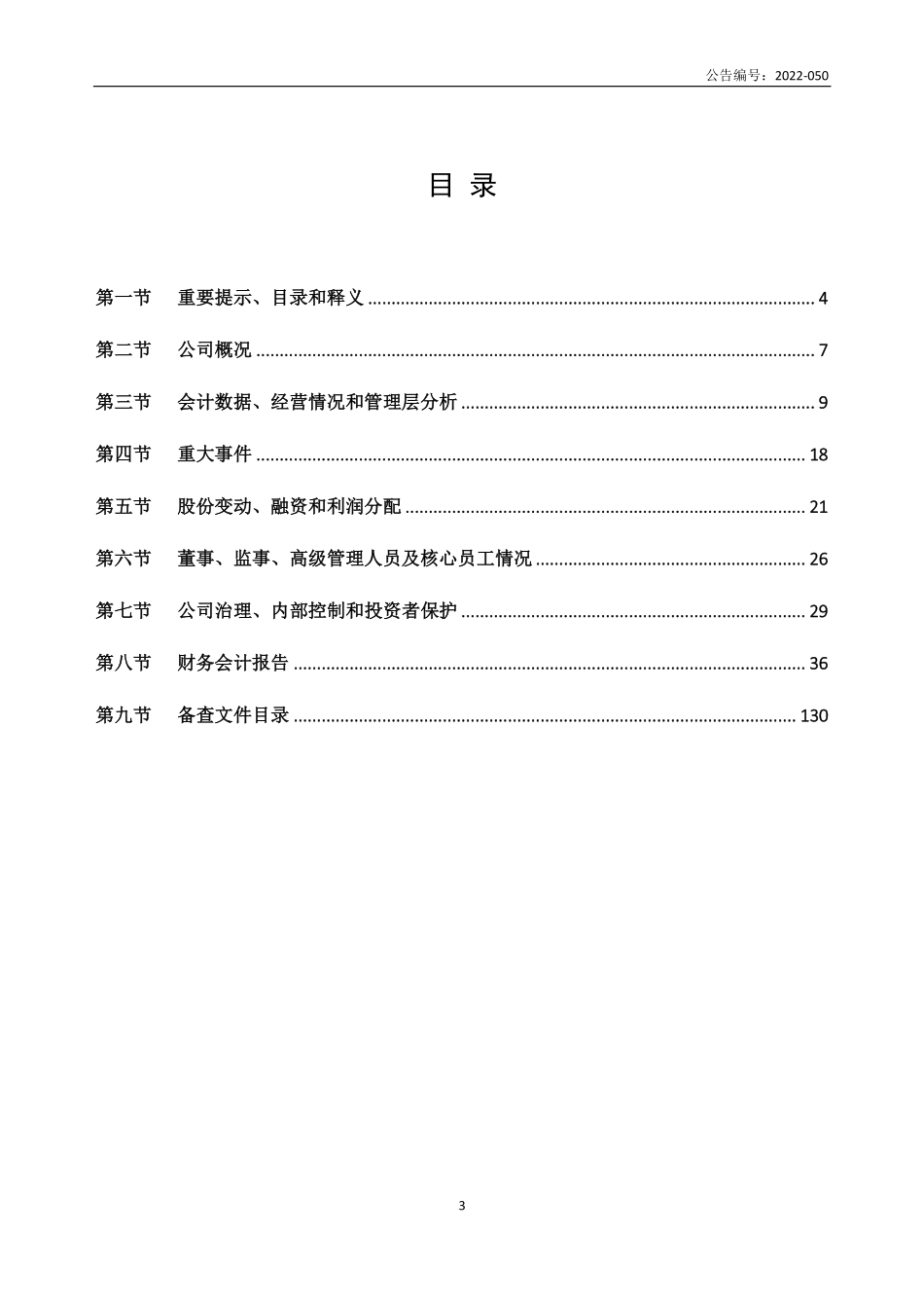 834948_2020_晨泰科技_2020年年度报告_2022-11-20.pdf_第3页
