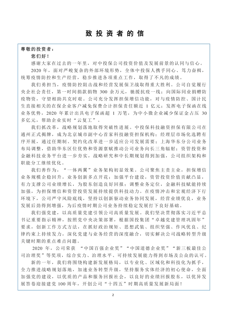 834777_2020_中投保_2020年年度报告_2021-04-18.pdf_第3页