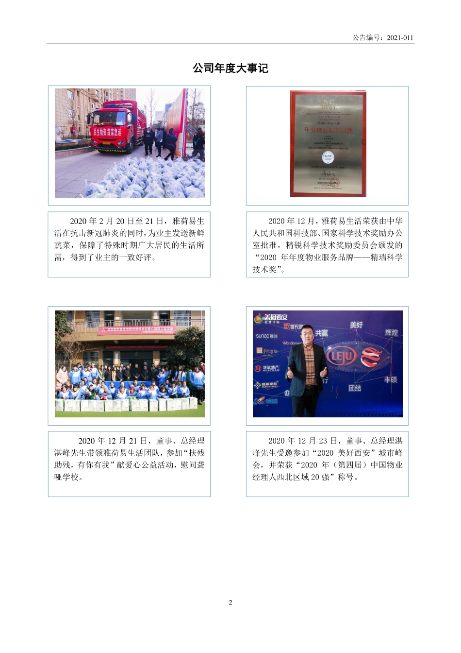 835514_2020_雅荷科技_2020年年度报告_2021-04-27.pdf_第2页