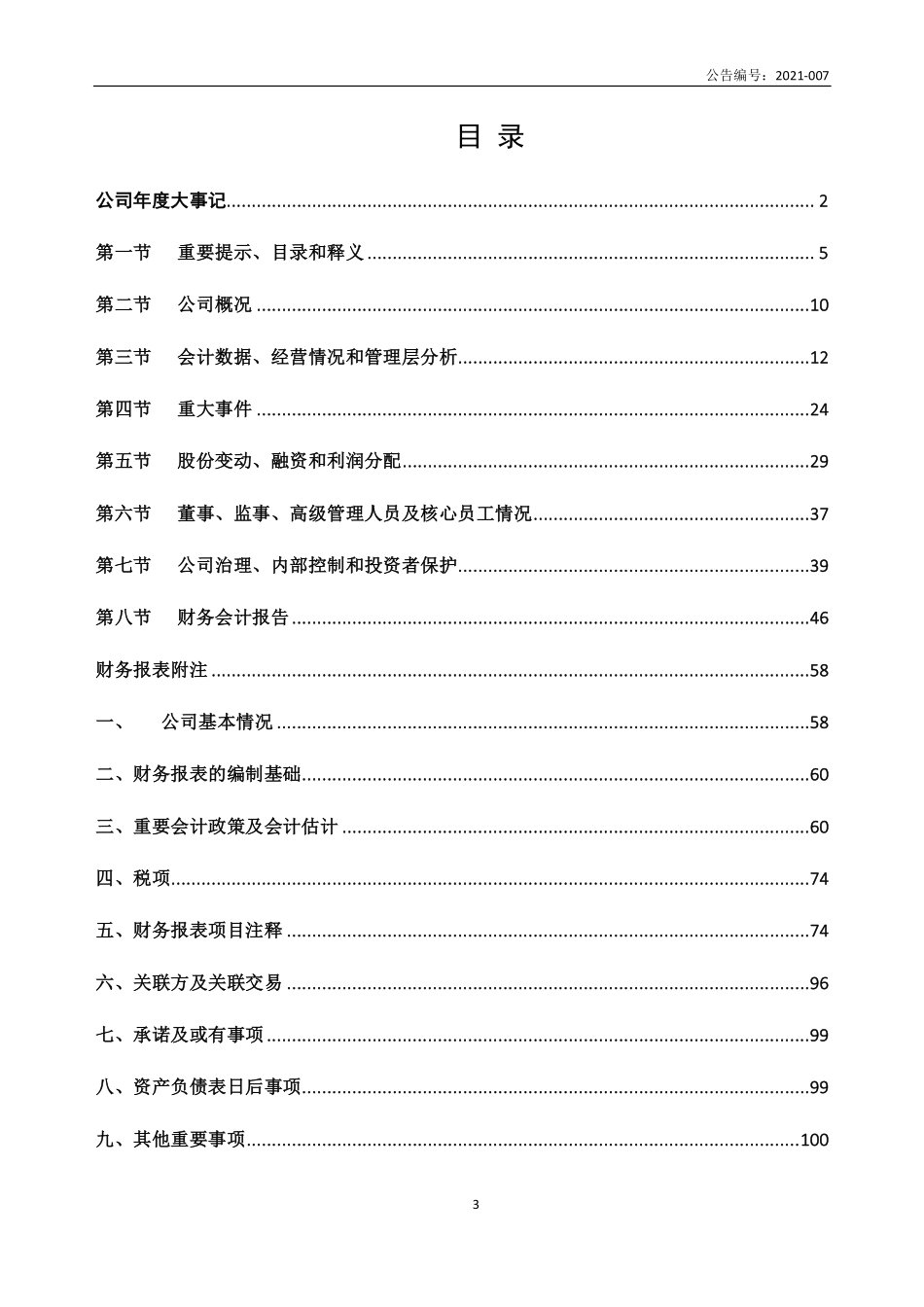 871830_2020_蓝圈新材_2020年年度报告_2021-04-21.pdf_第3页