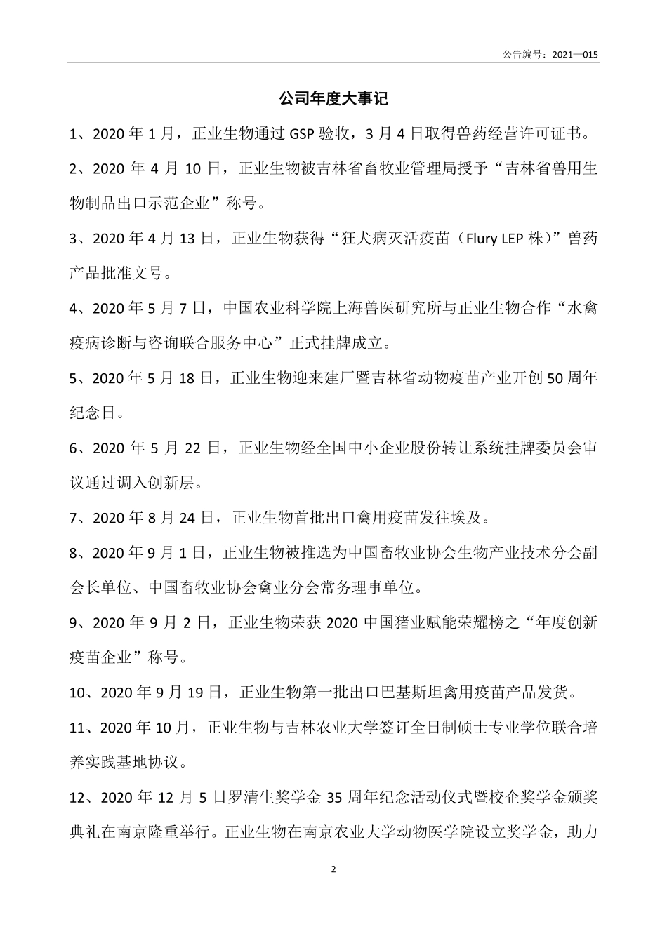 835605_2020_正业生物_2020年年度报告_2021-04-29.pdf_第2页