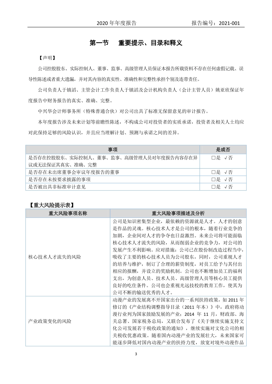 870671_2020_光远文化_2020年年度报告_2021-04-27.pdf_第3页