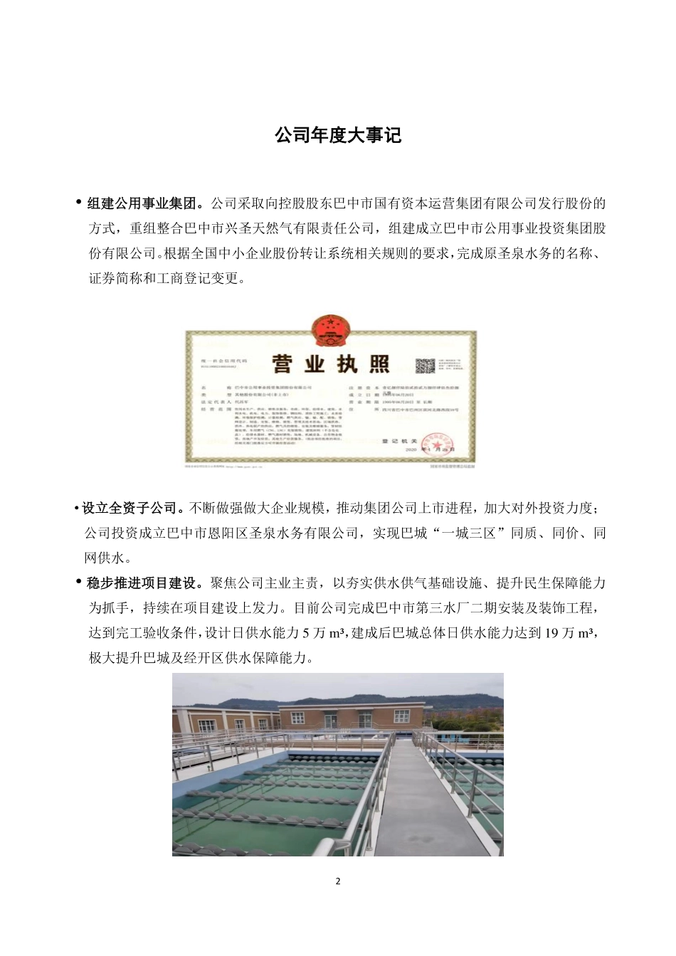 872578_2020_巴中公用_2020年年度报告_2022-04-06.pdf_第2页